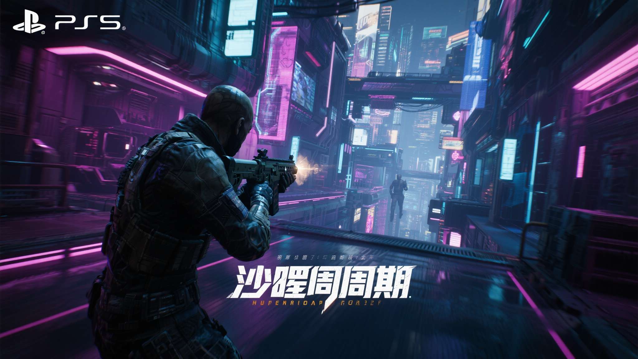 PS5独占射击新作《沙罗周期》豪华版已提前开放游玩! PS5独占射击新作《沙罗周期》豪华版已提前开放游玩!