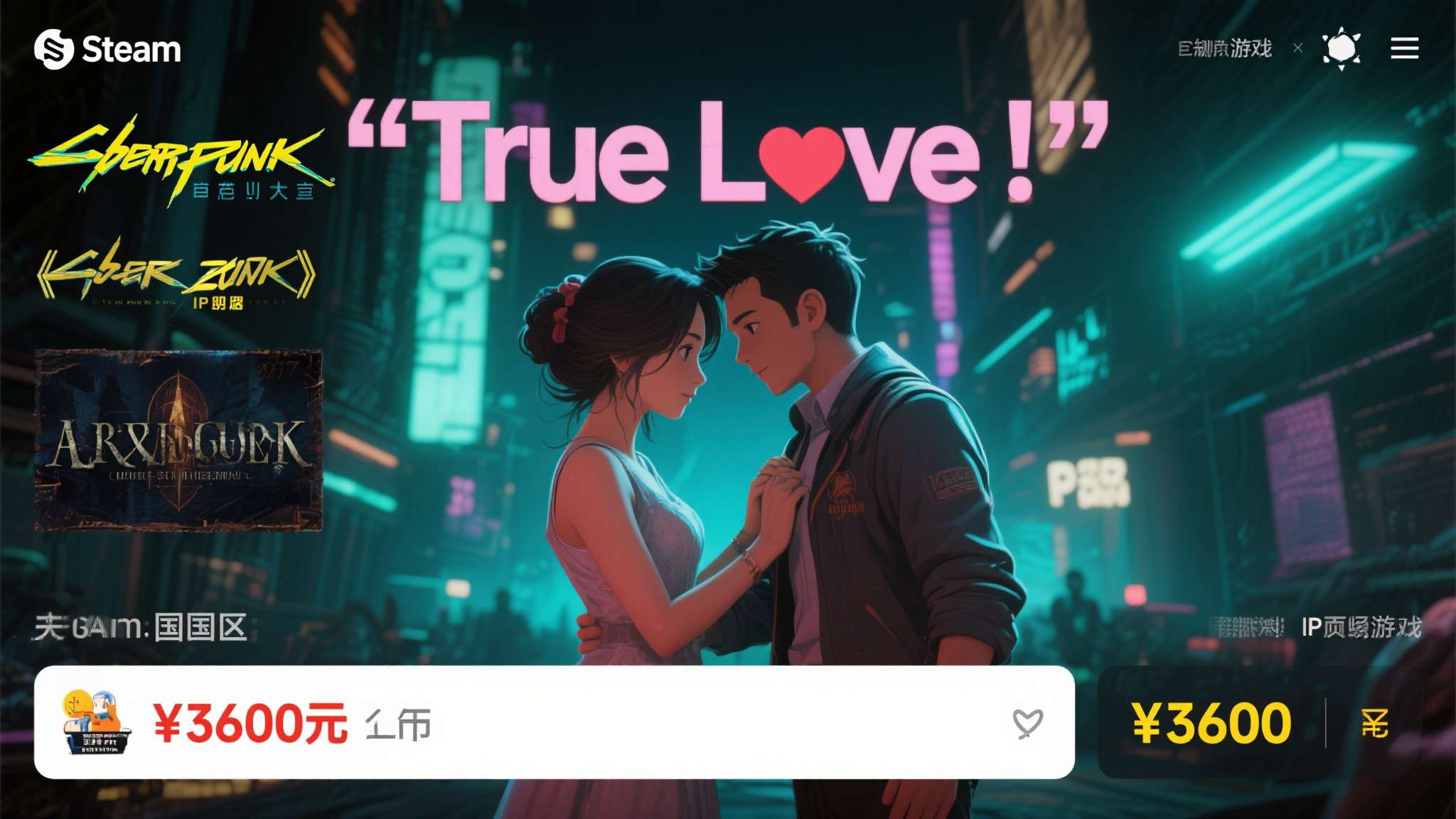 售价3600元!steam国区惊现天价游戏《true love》详细攻略 售价3600元!steam国区惊现天价游戏《true love》详细攻略